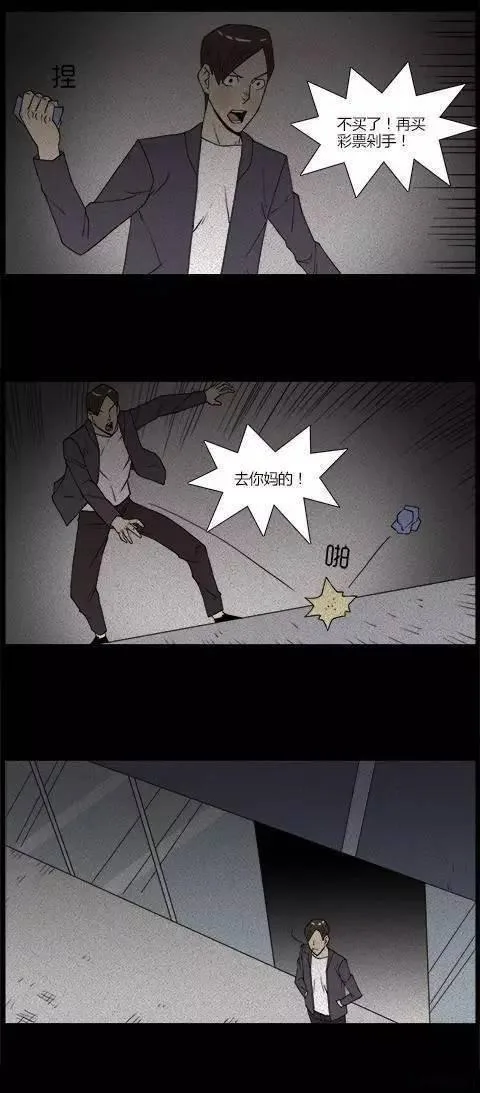 [恐怖漫画]人生彩票 讲述一张恐怖彩票的故事