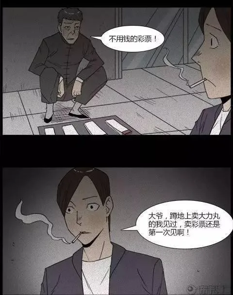 [恐怖漫画]人生彩票 讲述一张恐怖彩票的故事