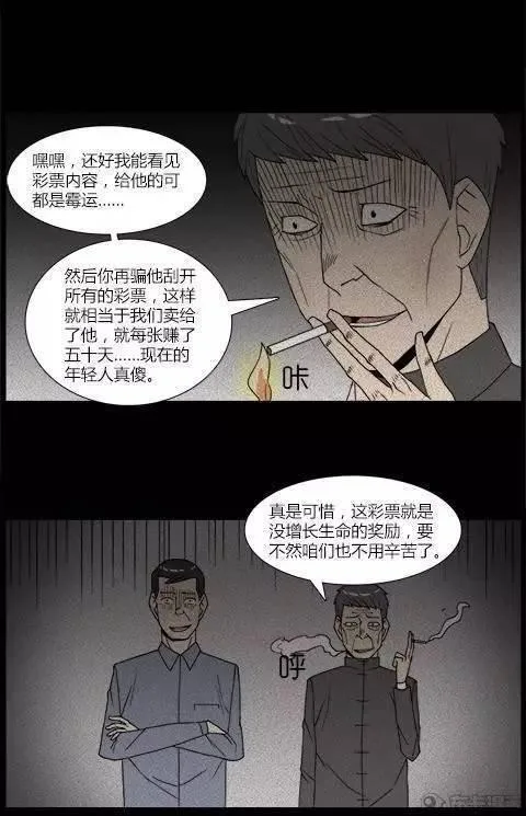 [恐怖漫画]人生彩票 讲述一张恐怖彩票的故事
