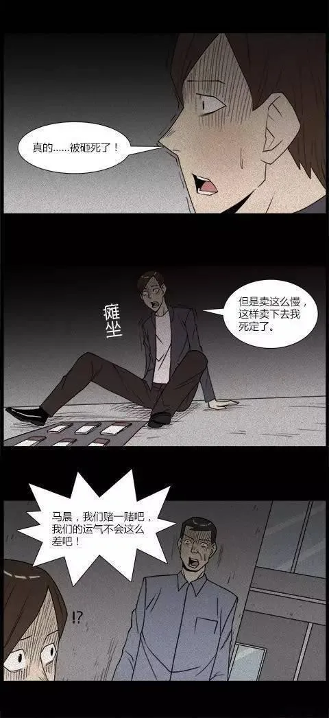 [恐怖漫画]人生彩票 讲述一张恐怖彩票的故事