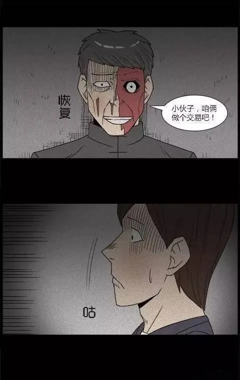 [恐怖漫画]人生彩票 讲述一张恐怖彩票的故事