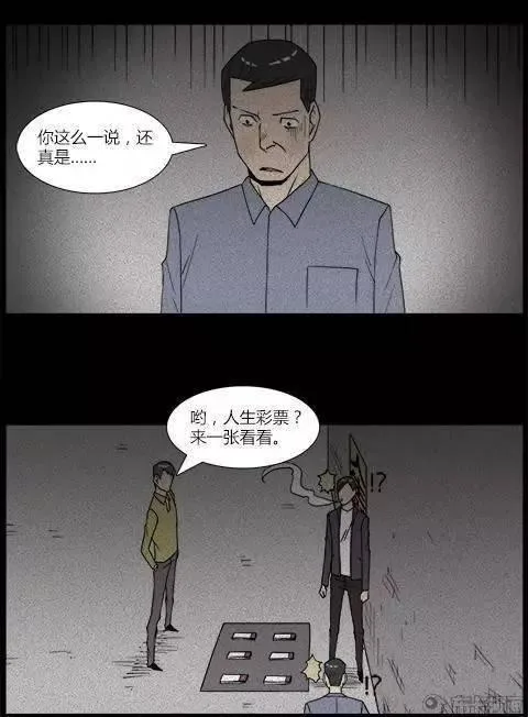 [恐怖漫画]人生彩票 讲述一张恐怖彩票的故事