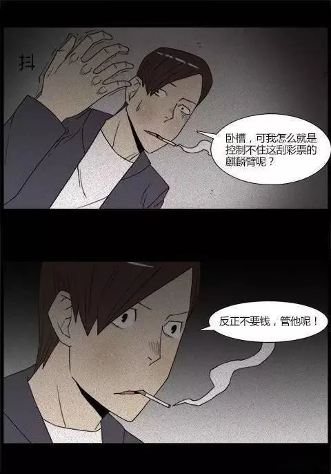 [恐怖漫画]人生彩票 讲述一张恐怖彩票的故事