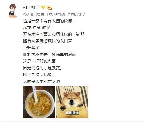柯洁孤单寂寞深夜泡面 调侃给阿法狗主机吃面