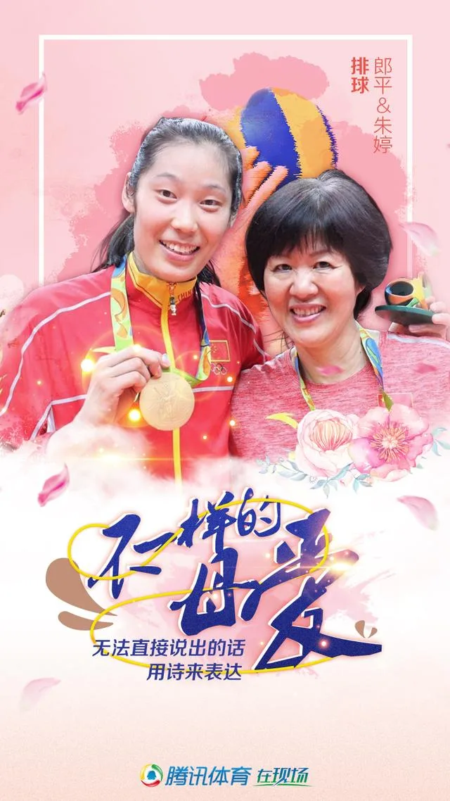 郎平朱婷情如母女 郎妈妈叮嘱小榔头多吃蔬菜