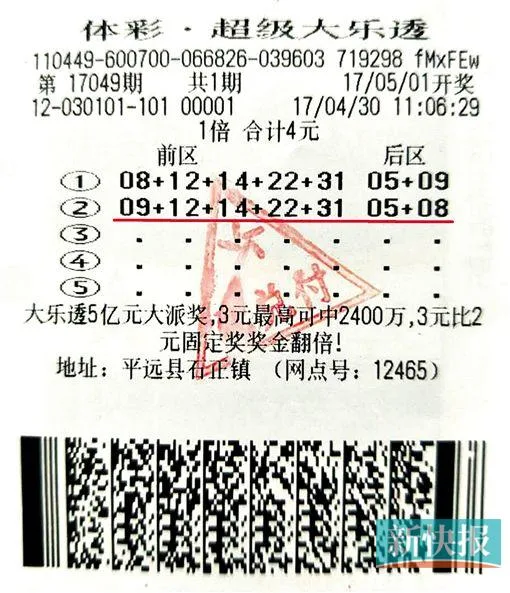 彩民微信购彩中671万 梅州诚信业主代为保管彩票两天