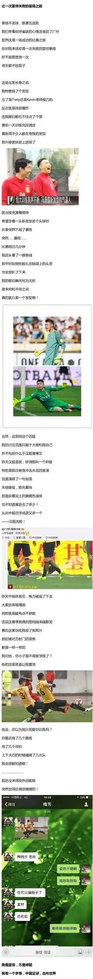 段子手冯潇霆教大家成语：汉超洗脸 梅方学艺