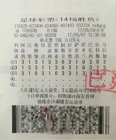 男子6元中胜负彩81万 去年曾中188万交首付
