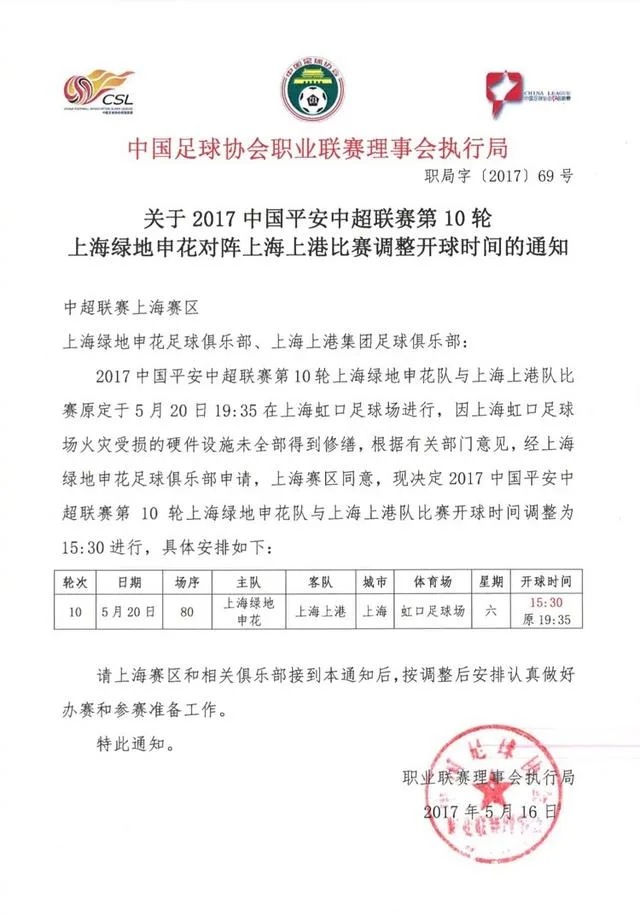 上海德比开球时间提前 因虹口硬件未全部修缮