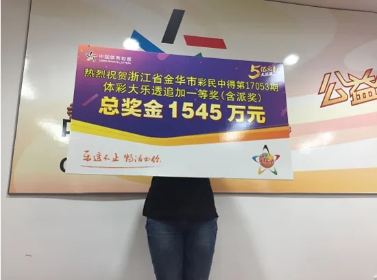 金华夫妻机选中大乐透1545万 愿望是孝顺老人