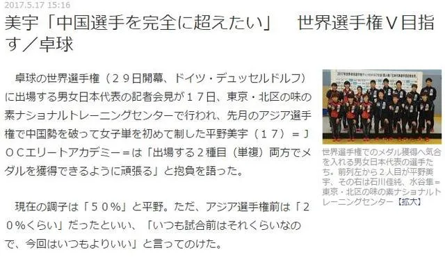 平野美宇:想完全超越国乒 世乒赛再次证明自己