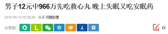 辉哥说彩:拾荒人士算出头奖号 却故意不想中