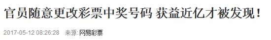 辉哥说彩:拾荒人士算出头奖号 却故意不想中