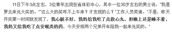 辉哥说彩:拾荒人士算出头奖号 却故意不想中