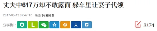 辉哥说彩:拾荒人士算出头奖号 却故意不想中
