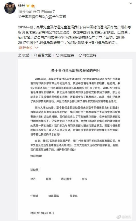 俱乐部拖欠薪金!林丹微博发表声明讨薪维权