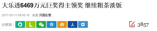 辉哥说彩:拾荒人士算出头奖号 却故意不想中