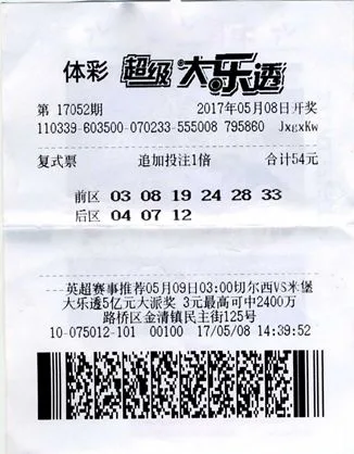 幸运彩票