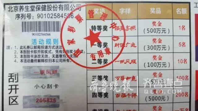 100万奖金“砸”晕七旬老汉,招远警民联手及时制止