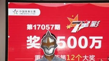 重庆500万得主接受采访称 十几年已中奖千万
