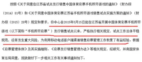 财政部终止手游彩 是为互联网彩票重启做准备?
