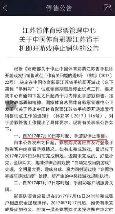 财政部终止手游彩 是为互联网彩票重启做准备?