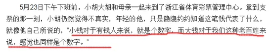 辉哥说彩:计算概率中奖 百万真相让人很无语