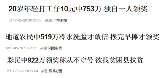 辉哥说彩:计算概率中奖 百万真相让人很无语