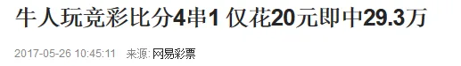 辉哥说彩:计算概率中奖 百万真相让人很无语
