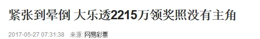 辉哥说彩:计算概率中奖 百万真相让人很无语