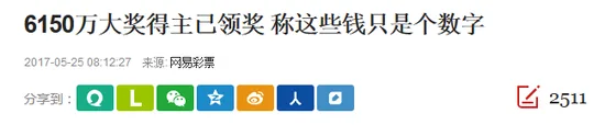 辉哥说彩:计算概率中奖 百万真相让人很无语