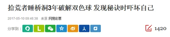 辉哥说彩:计算概率中奖 百万真相让人很无语
