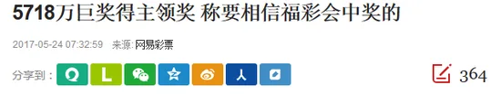 辉哥说彩:计算概率中奖 百万真相让人很无语