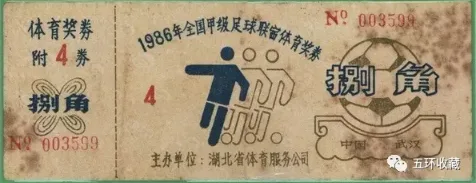 涨姿势!80年代的足球彩票原来是这样式的