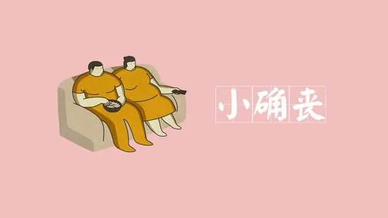 谁说彩票只能传递正能量? 这是我的小确丧时代