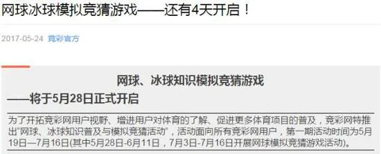 网球真要加入竞彩了?官方开设模拟竞猜引热议