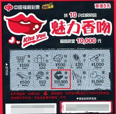 “不正经”的彩票 10元送来10000元大奖