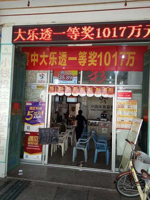 有亲情有服务 美女销售员打出大乐透1017万