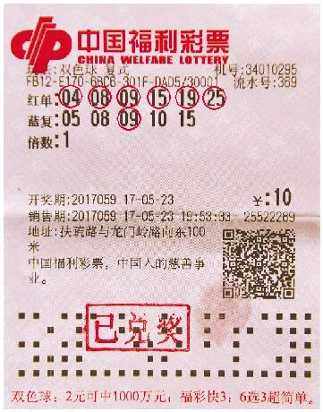 男子出差途中紧急赶到彩站 停售前20分钟中530万