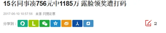 辉哥说彩:被彩票美女伤害 就再没有用过肥皂!