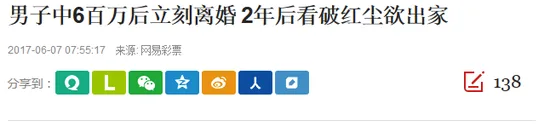辉哥说彩:被彩票美女伤害 就再没有用过肥皂!