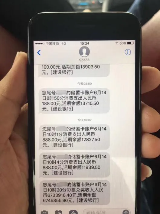 男子一觉睡醒银行账户多了840万元 他分文未动