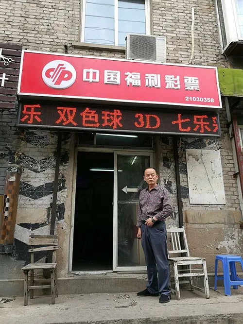 打工受阻开彩店14年 61岁老板年销量过百万