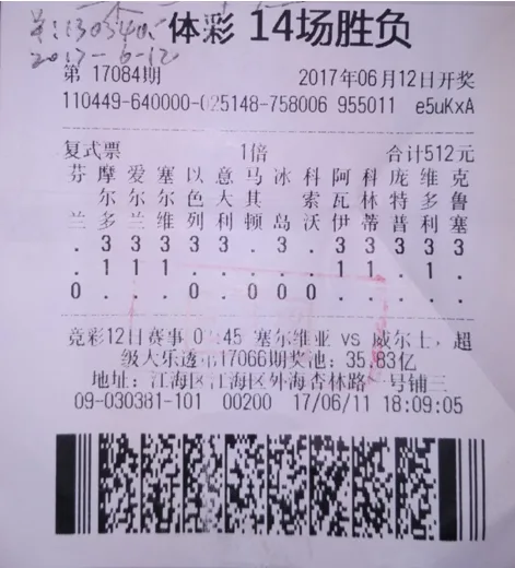 7人合伙凑14万元中足彩470万 巨额投注共赢