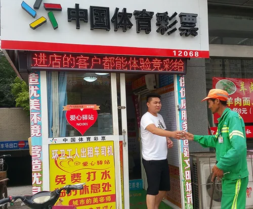 彩票站变身医护急救服务站 这样的彩站你见过吗?
