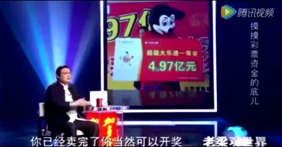 《老梁观世界》质疑中国彩票:停售不开奖是造假?