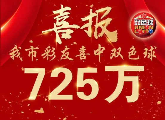 同一站点2张8+1复式票获725万奖 竟是一人
