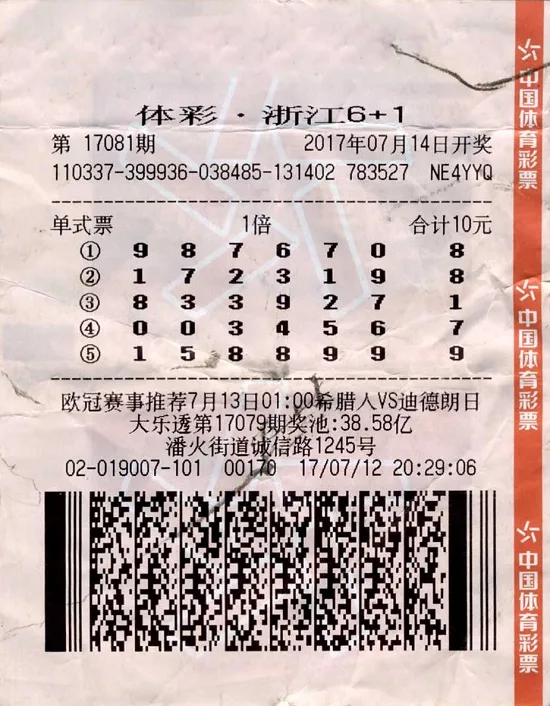 彩民中454万大奖 为何以为是几千最后变成百万