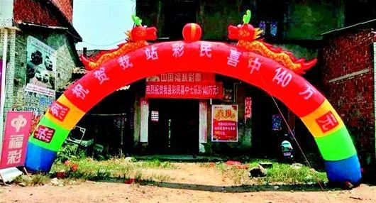 彩民让彩票站长代为投注 中140万头奖(图)