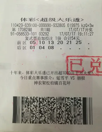 出差购彩揽大奖 问工作人员:为啥不给我照相